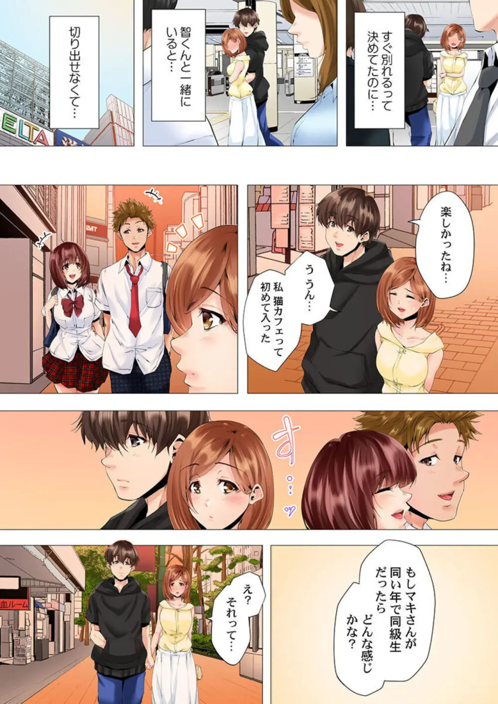 初めてのママ活から2時間後…夫婦の寝室で寝取られた人妻の記録 2-3 Page.12