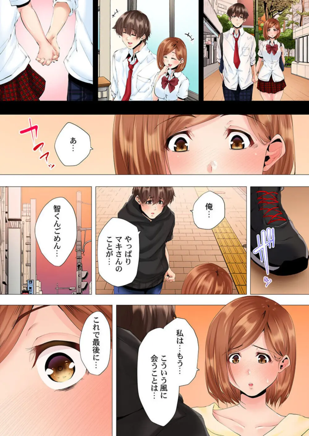 初めてのママ活から2時間後…夫婦の寝室で寝取られた人妻の記録 2-3 Page.13