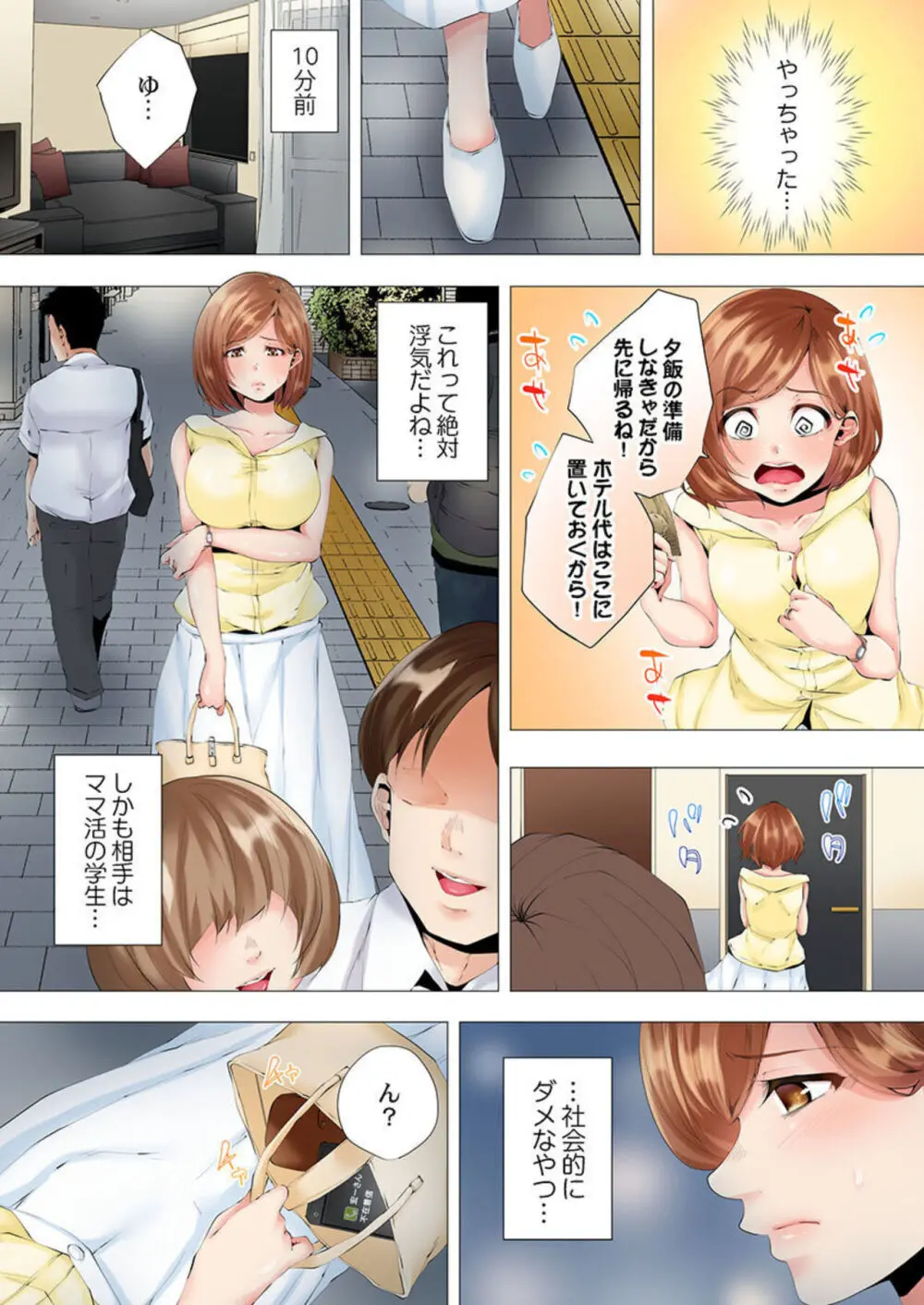 初めてのママ活から2時間後…夫婦の寝室で寝取られた人妻の記録 2-3 Page.30