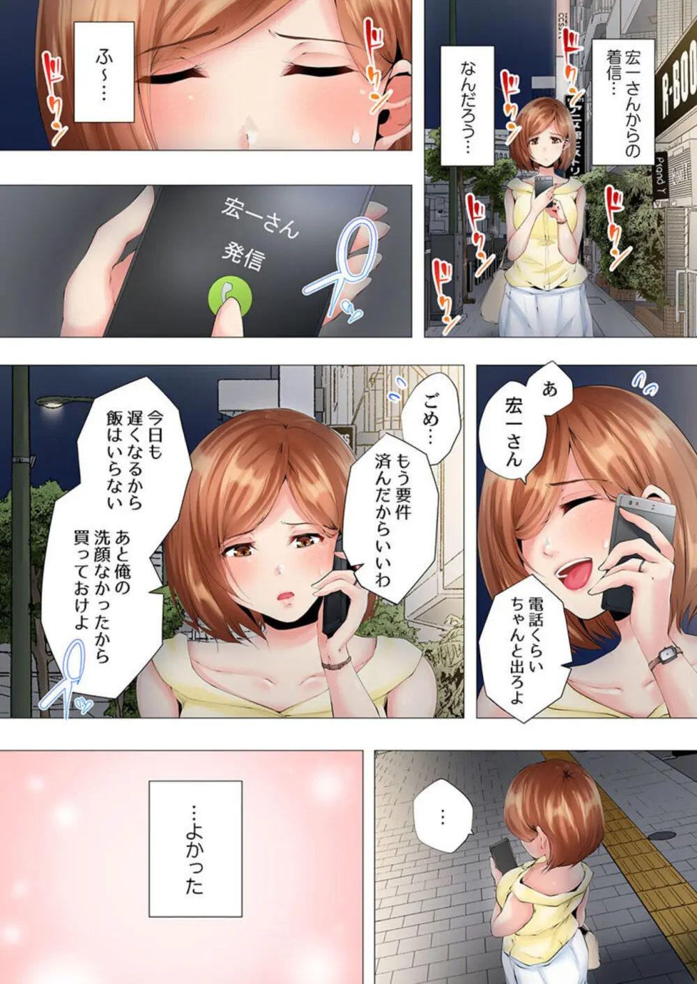 初めてのママ活から2時間後…夫婦の寝室で寝取られた人妻の記録 2-3 Page.31