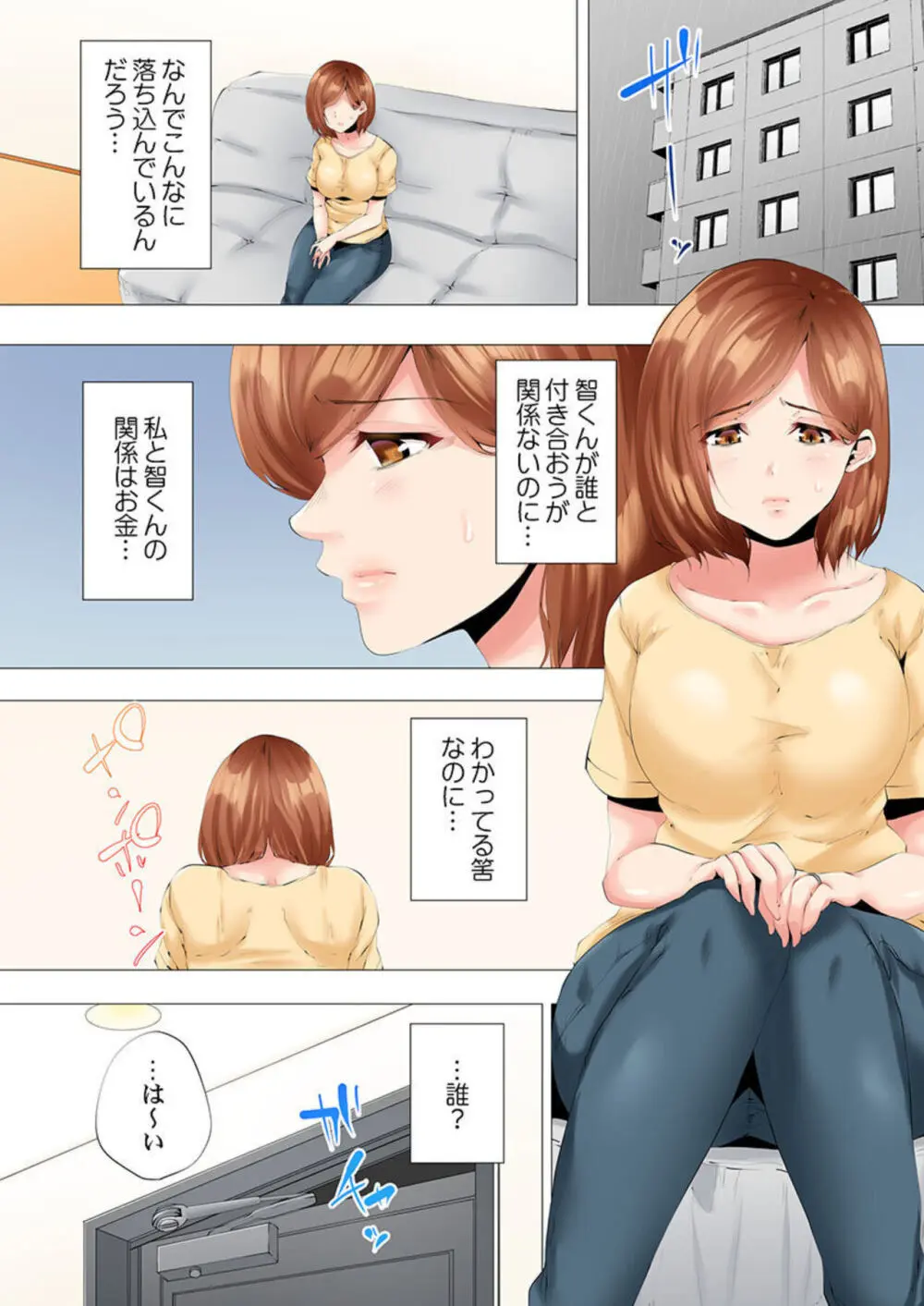 初めてのママ活から2時間後…夫婦の寝室で寝取られた人妻の記録 2-3 Page.39