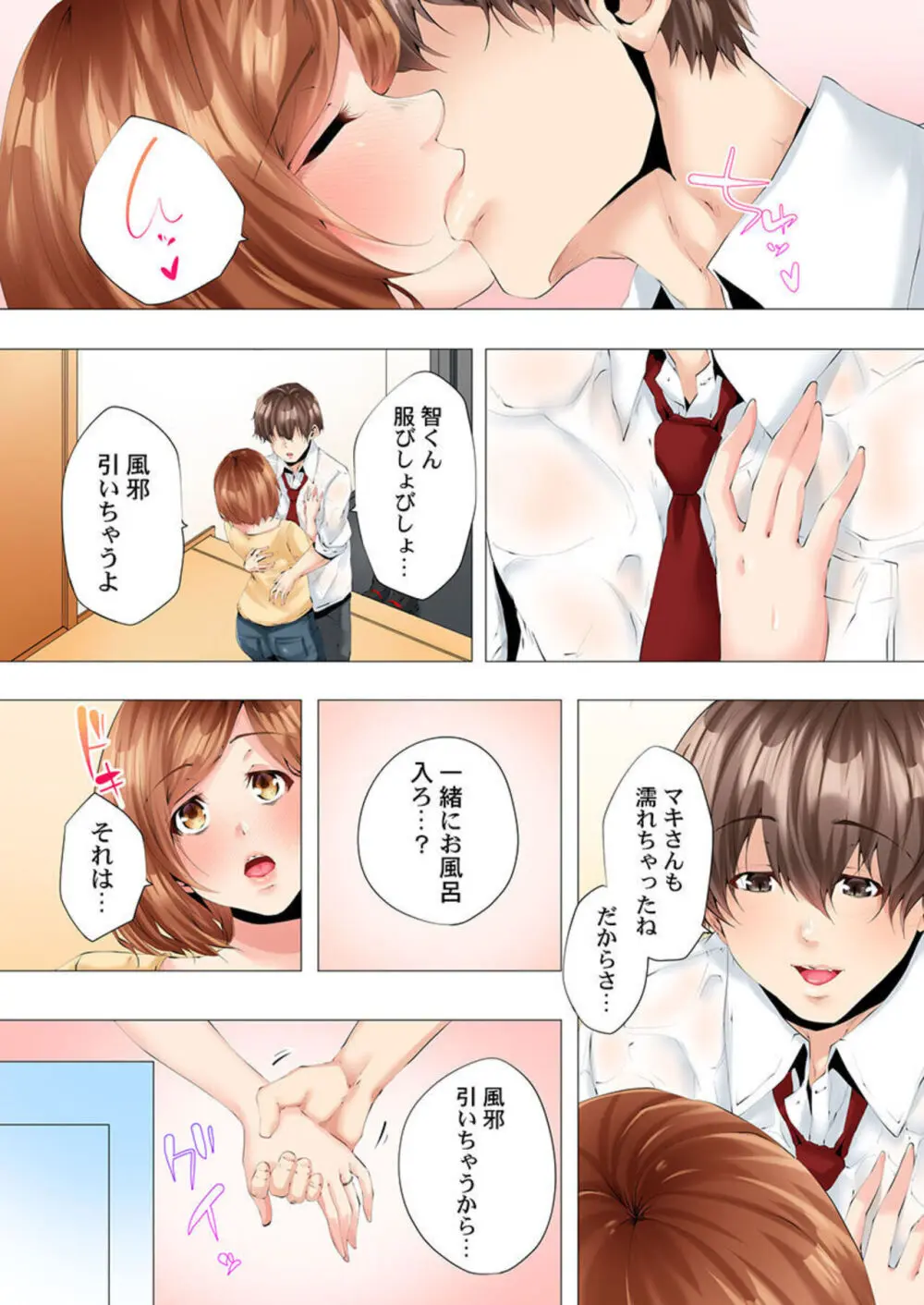 初めてのママ活から2時間後…夫婦の寝室で寝取られた人妻の記録 2-3 Page.42