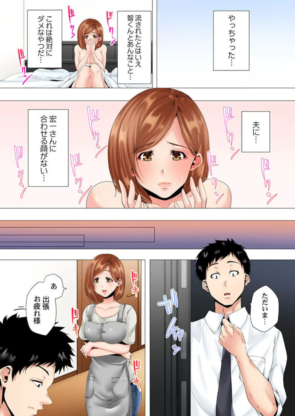 初めてのママ活から2時間後…夫婦の寝室で寝取られた人妻の記録 2-3 Page.6