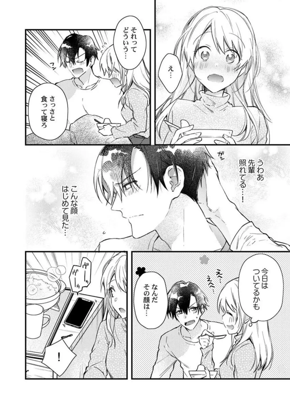 結婚したので、セックス有休ください! 1-2 Page.10