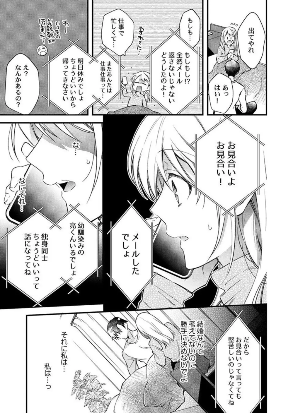 結婚したので、セックス有休ください! 1-2 Page.11