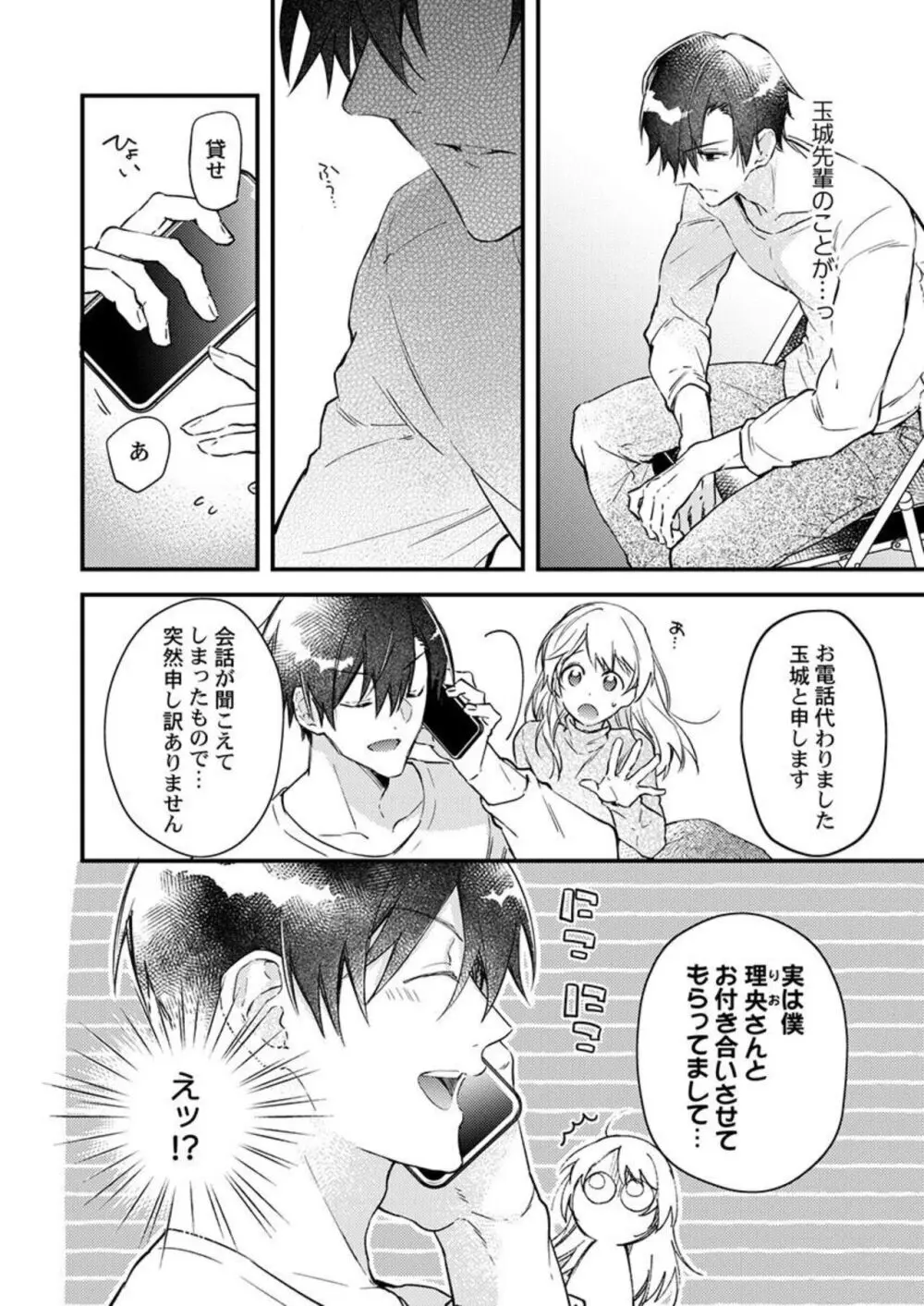 結婚したので、セックス有休ください! 1-2 Page.12