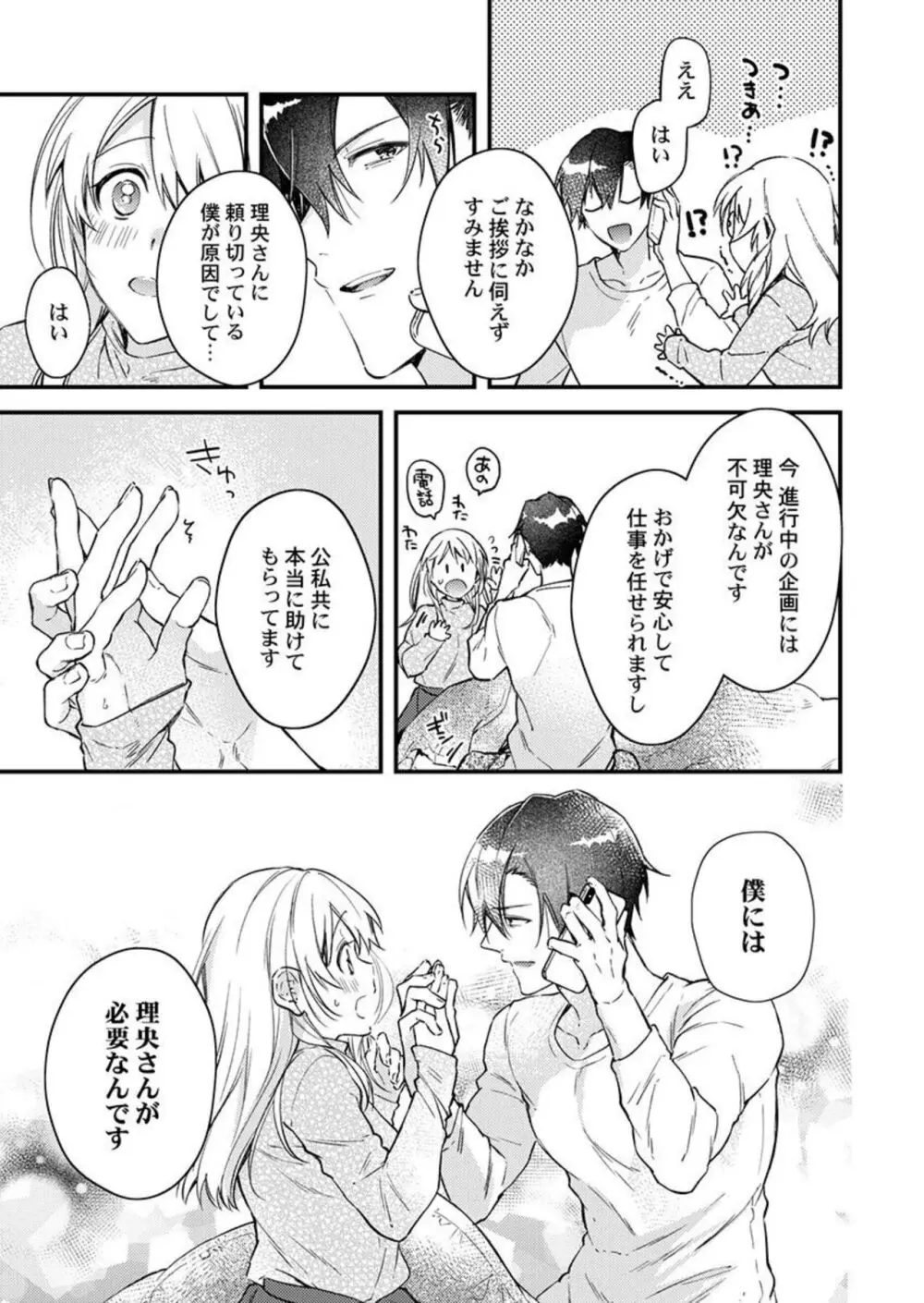 結婚したので、セックス有休ください! 1-2 Page.13