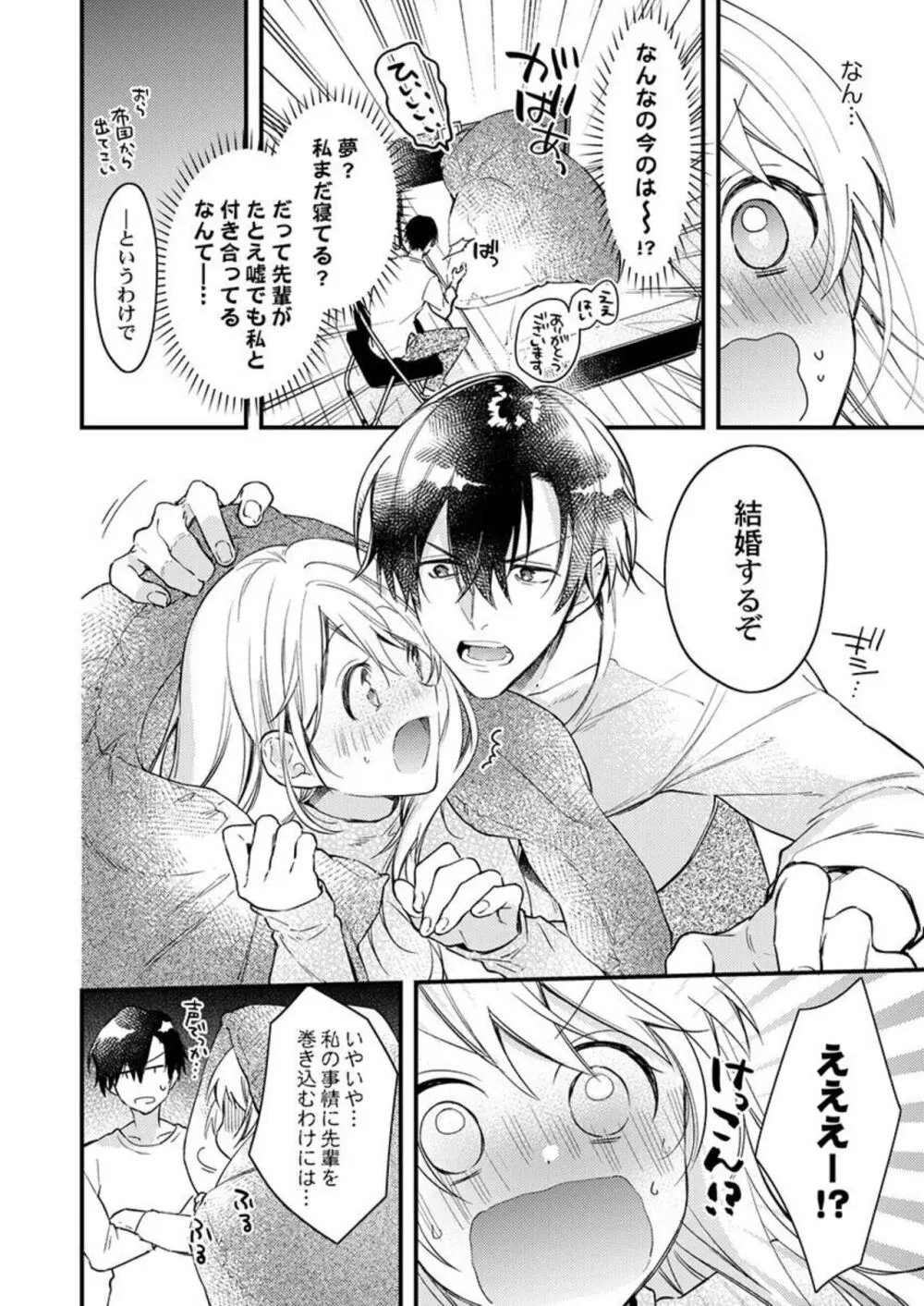 結婚したので、セックス有休ください! 1-2 Page.14