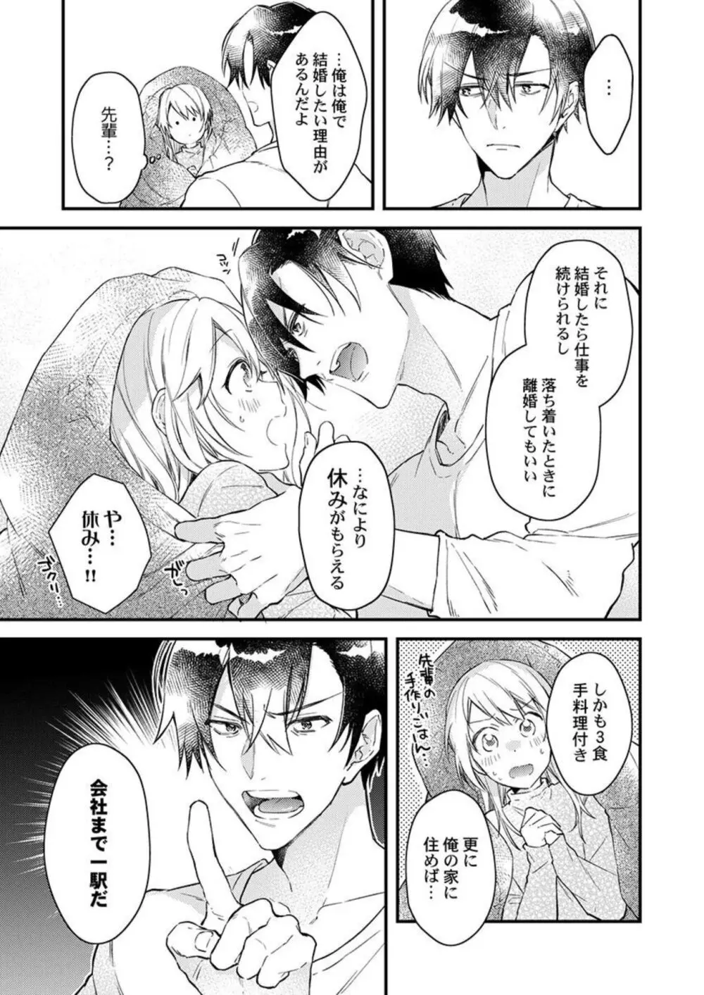 結婚したので、セックス有休ください! 1-2 Page.15