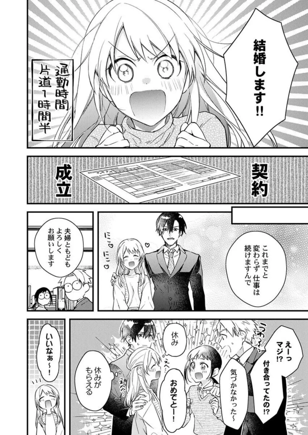 結婚したので、セックス有休ください! 1-2 Page.16