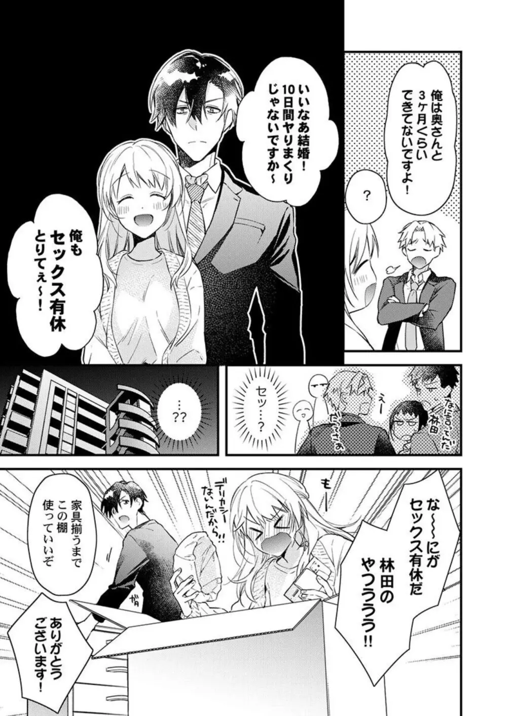 結婚したので、セックス有休ください! 1-2 Page.17