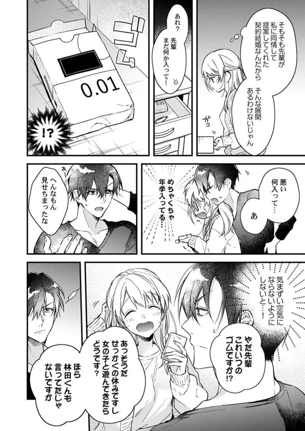 結婚したので、セックス有休ください! 1-2 Page.18