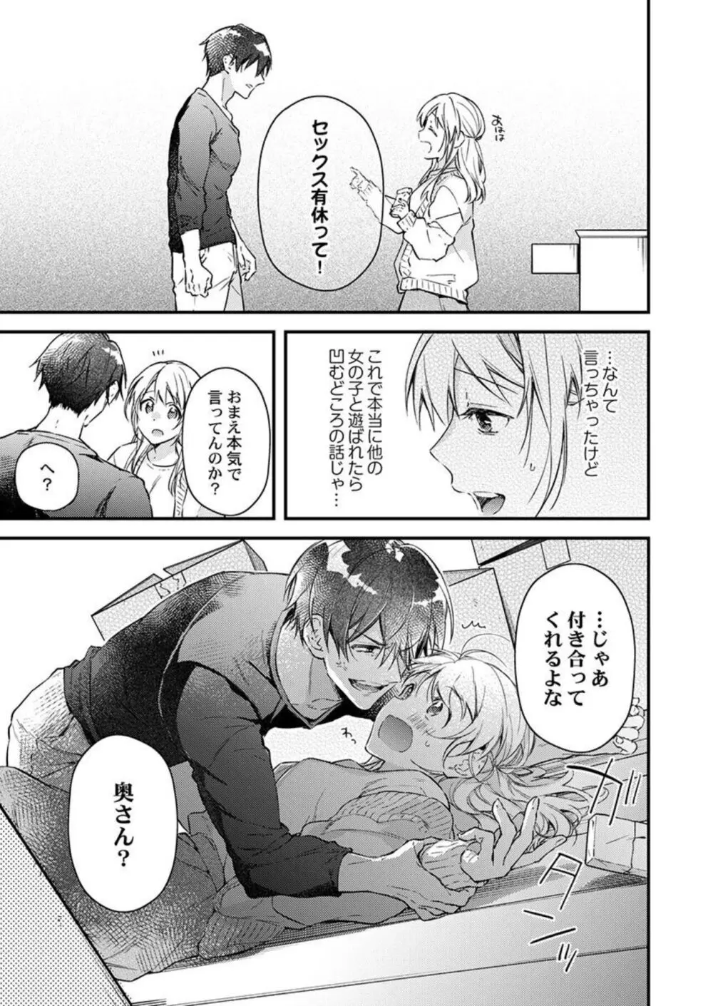 結婚したので、セックス有休ください! 1-2 Page.19