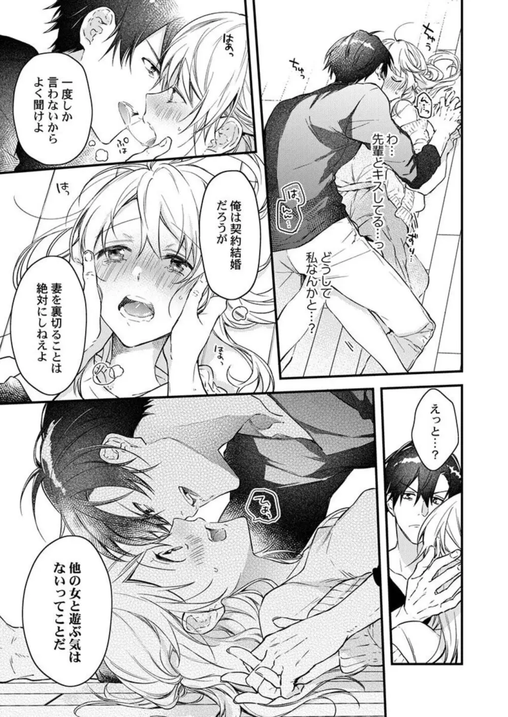 結婚したので、セックス有休ください! 1-2 Page.21