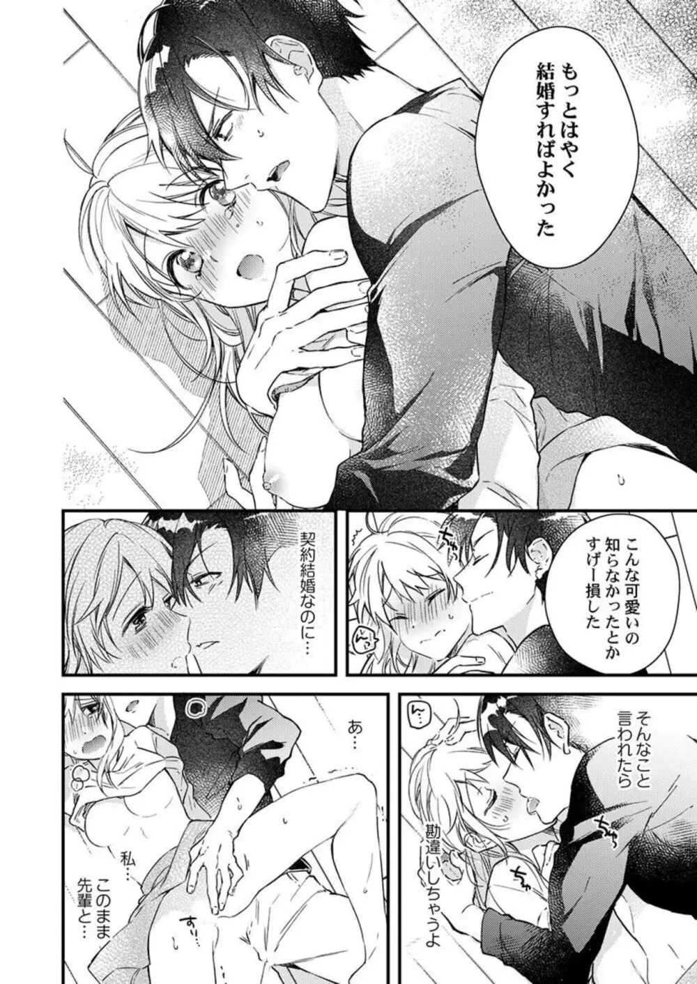 結婚したので、セックス有休ください! 1-2 Page.26