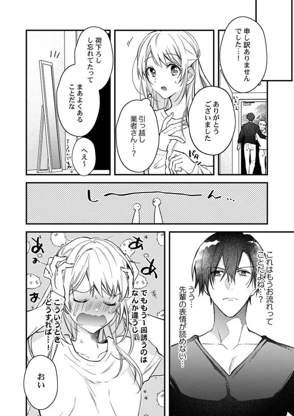 結婚したので、セックス有休ください! 1-2 Page.31