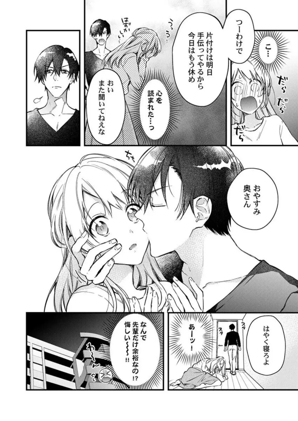 結婚したので、セックス有休ください! 1-2 Page.33