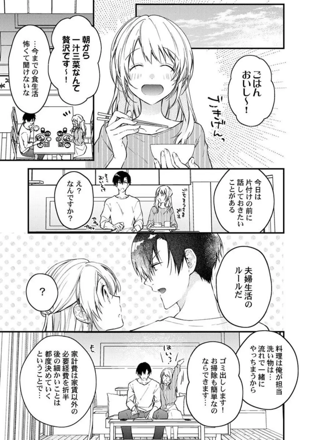 結婚したので、セックス有休ください! 1-2 Page.34