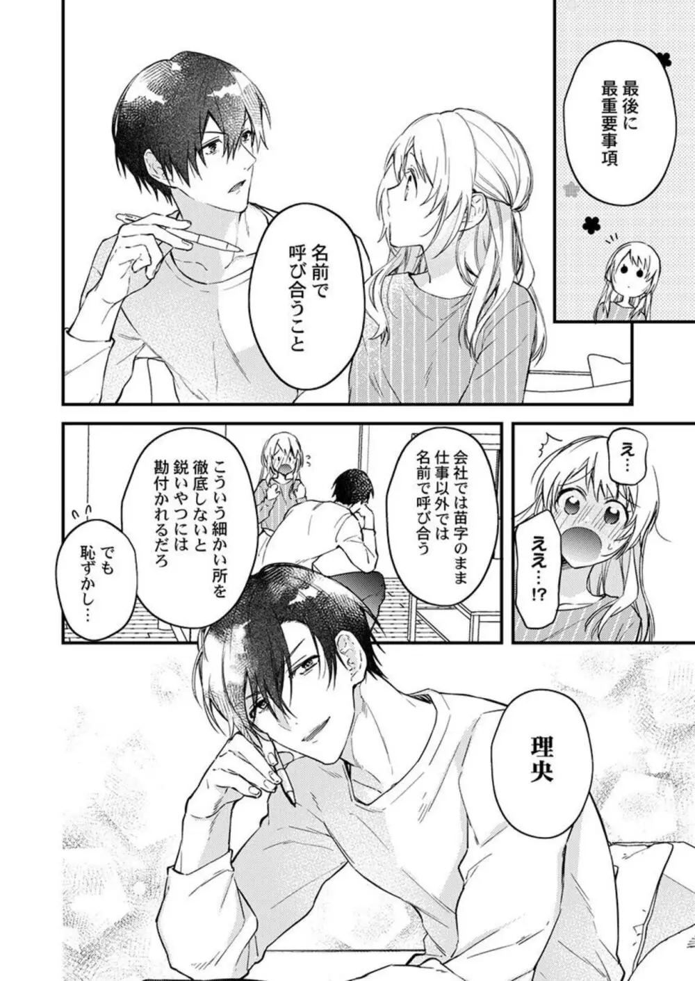 結婚したので、セックス有休ください! 1-2 Page.35