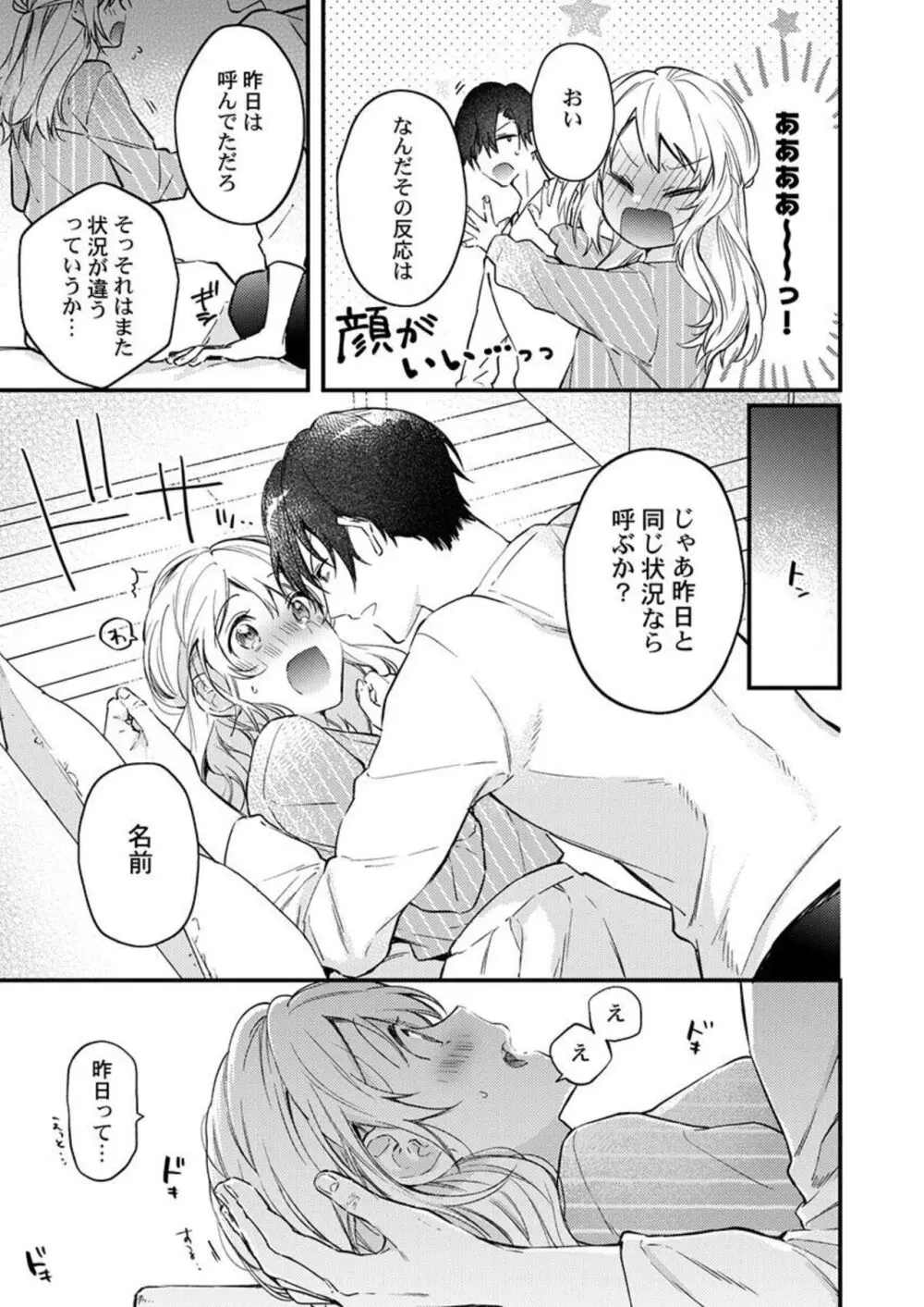 結婚したので、セックス有休ください! 1-2 Page.36