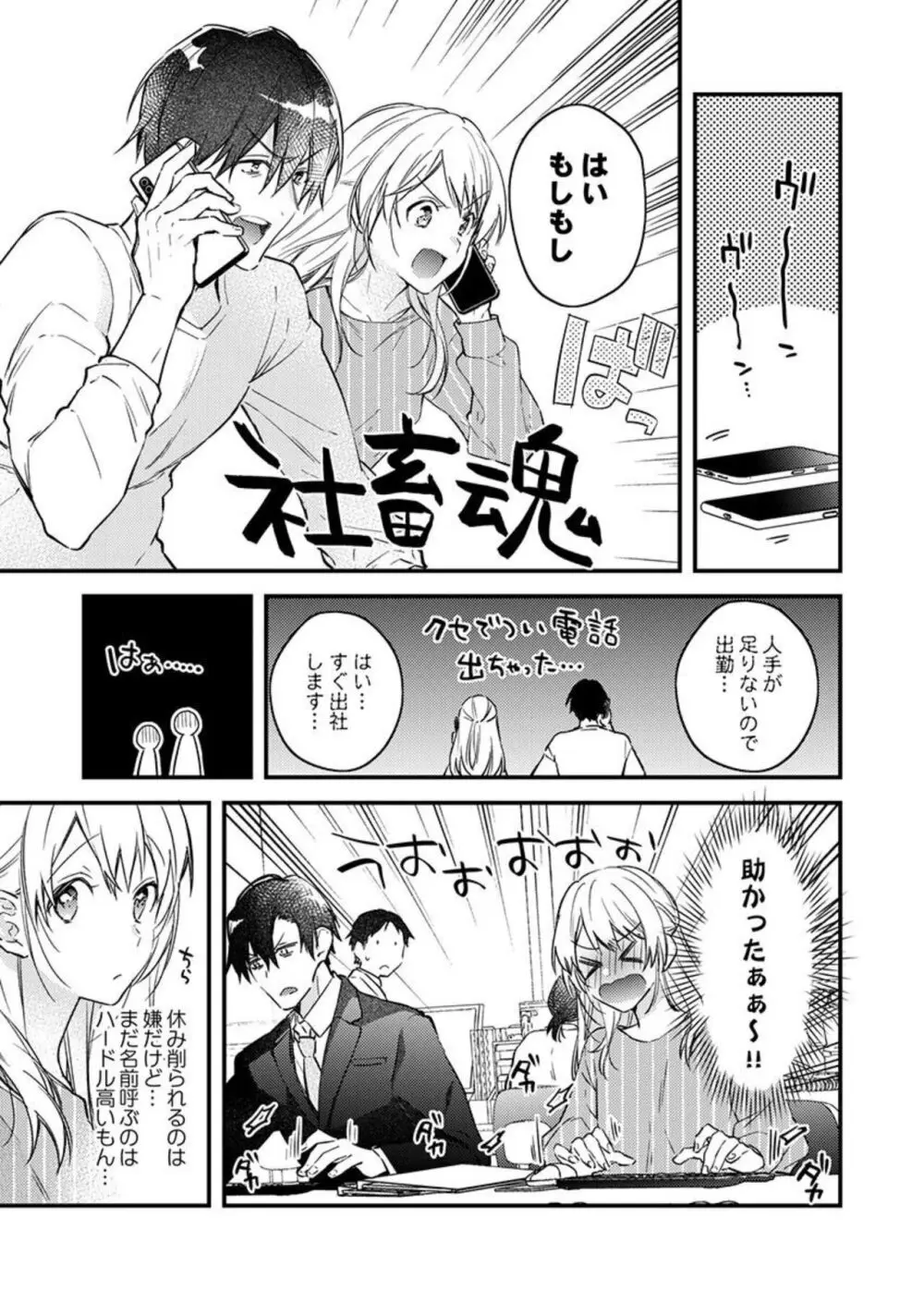 結婚したので、セックス有休ください! 1-2 Page.38