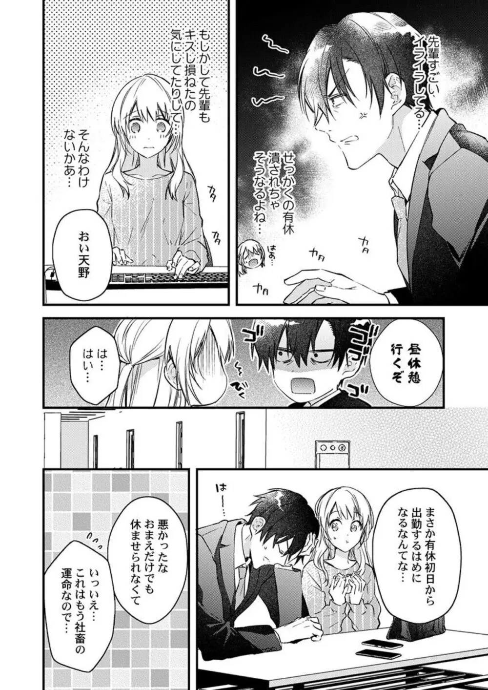 結婚したので、セックス有休ください! 1-2 Page.39