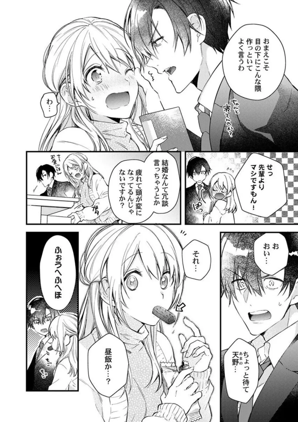 結婚したので、セックス有休ください! 1-2 Page.4