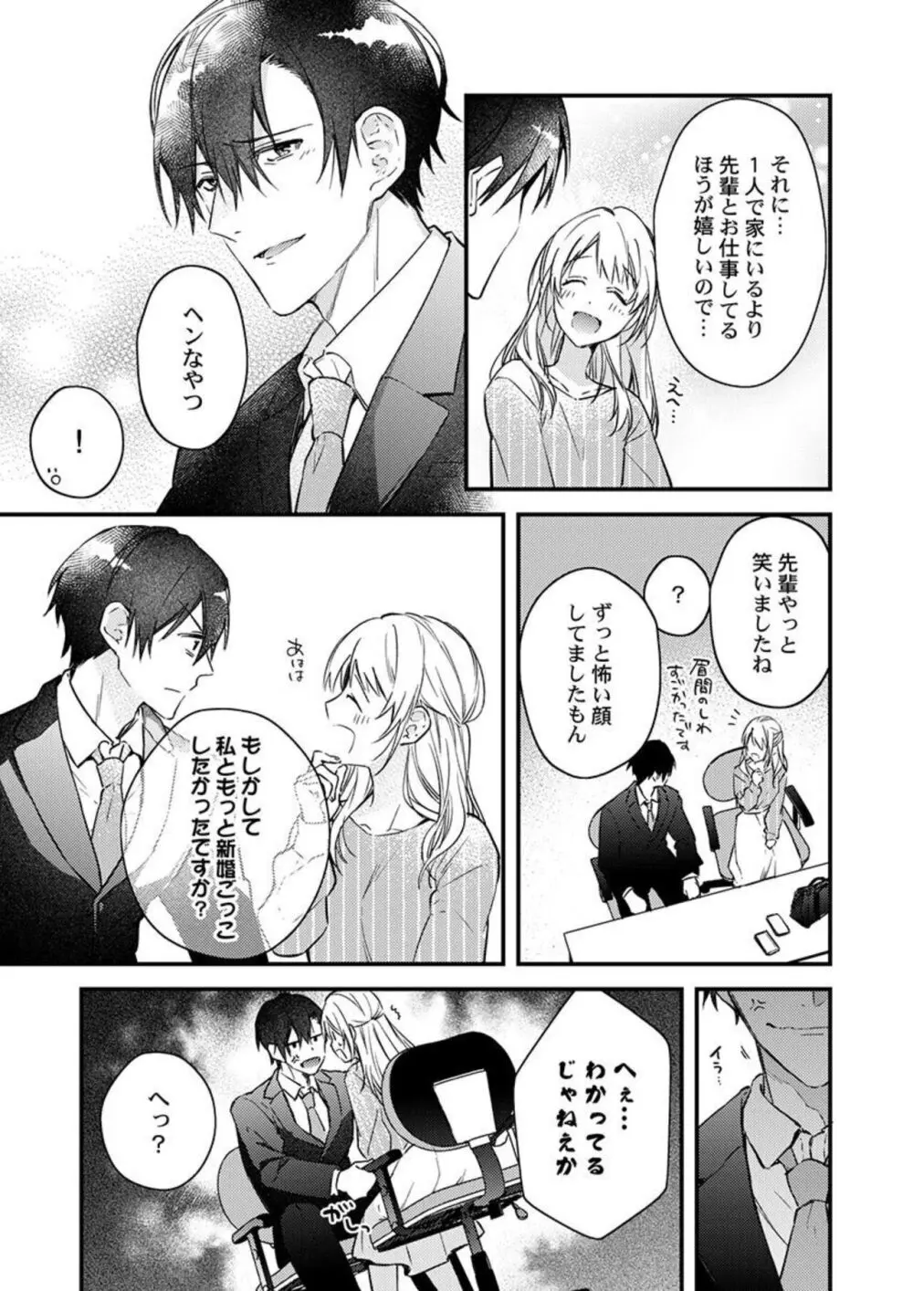 結婚したので、セックス有休ください! 1-2 Page.40