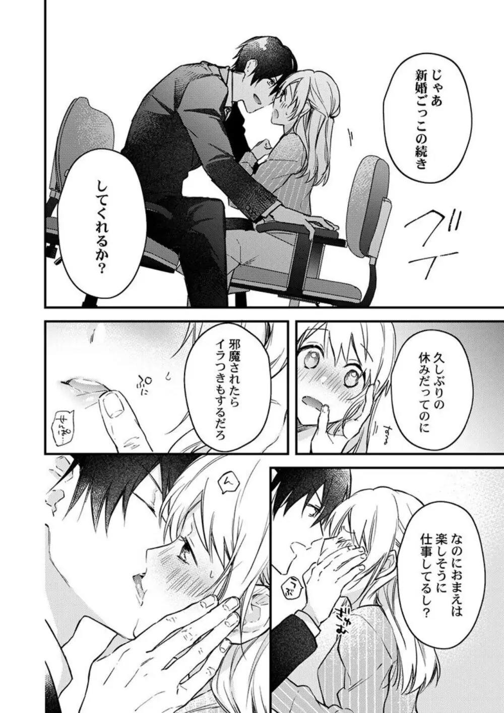 結婚したので、セックス有休ください! 1-2 Page.41