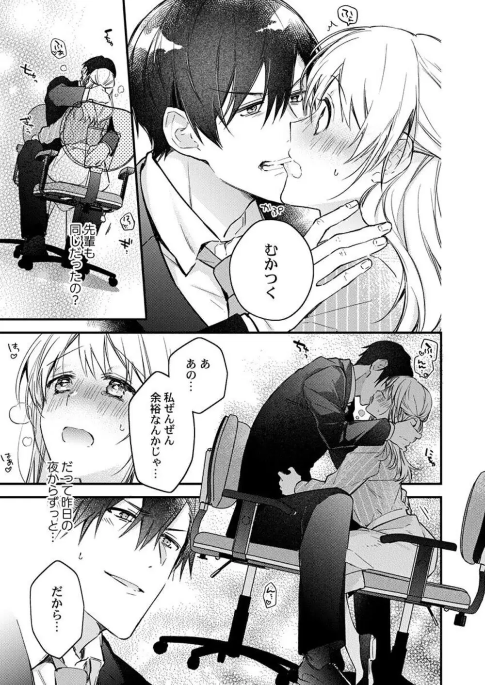 結婚したので、セックス有休ください! 1-2 Page.42