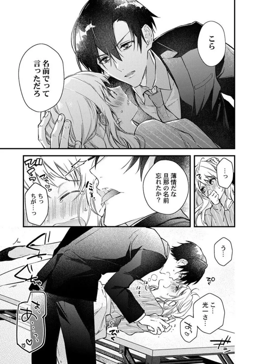 結婚したので、セックス有休ください! 1-2 Page.44