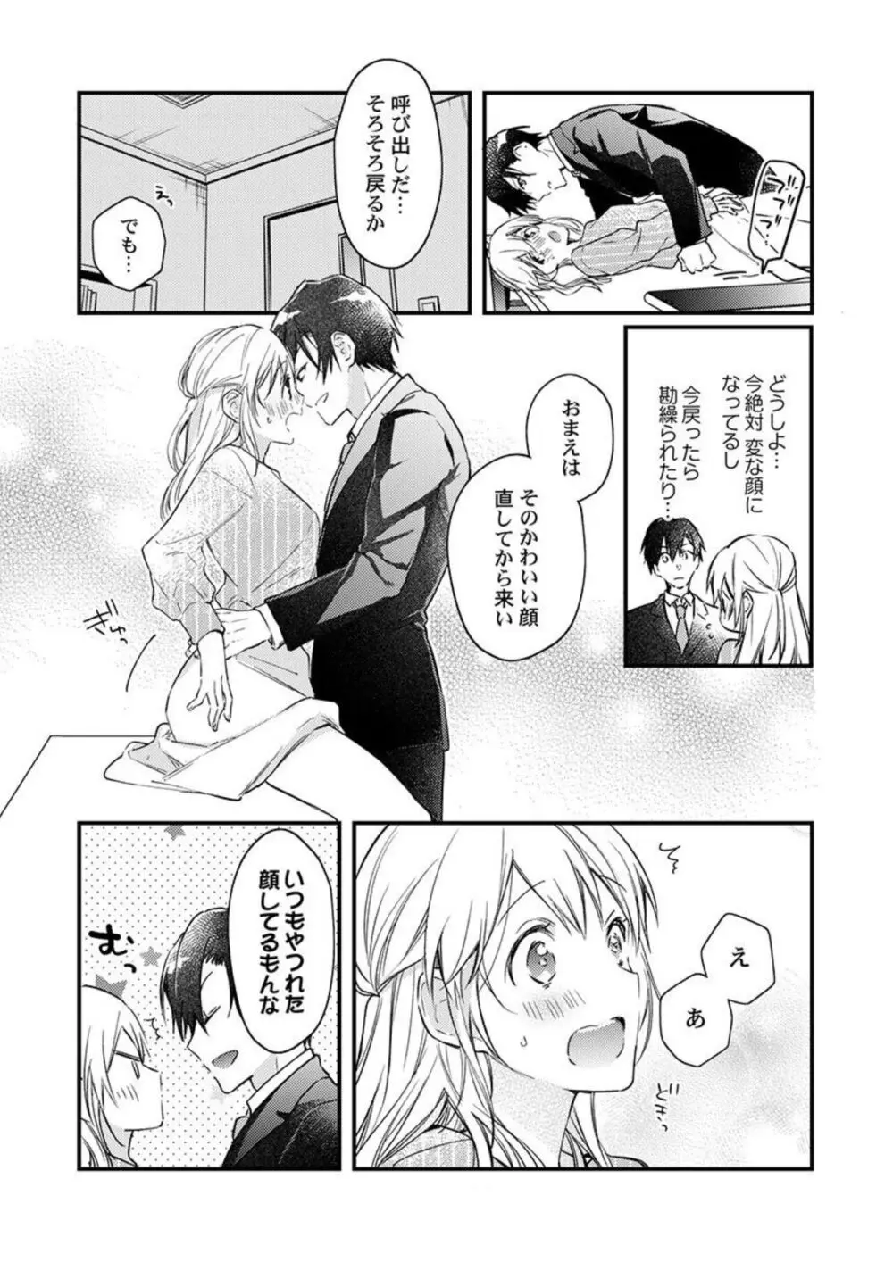 結婚したので、セックス有休ください! 1-2 Page.46