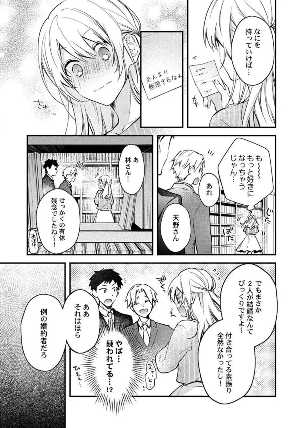 結婚したので、セックス有休ください! 1-2 Page.48