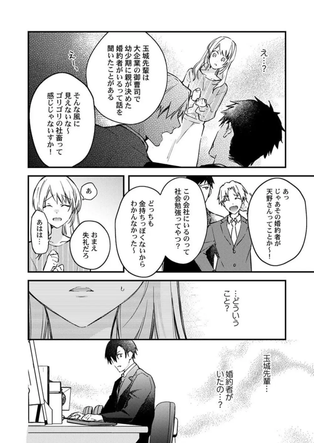 結婚したので、セックス有休ください! 1-2 Page.49