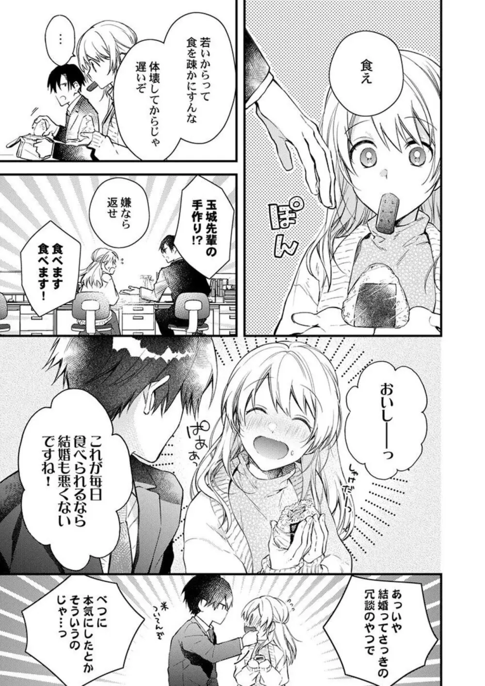 結婚したので、セックス有休ください! 1-2 Page.5