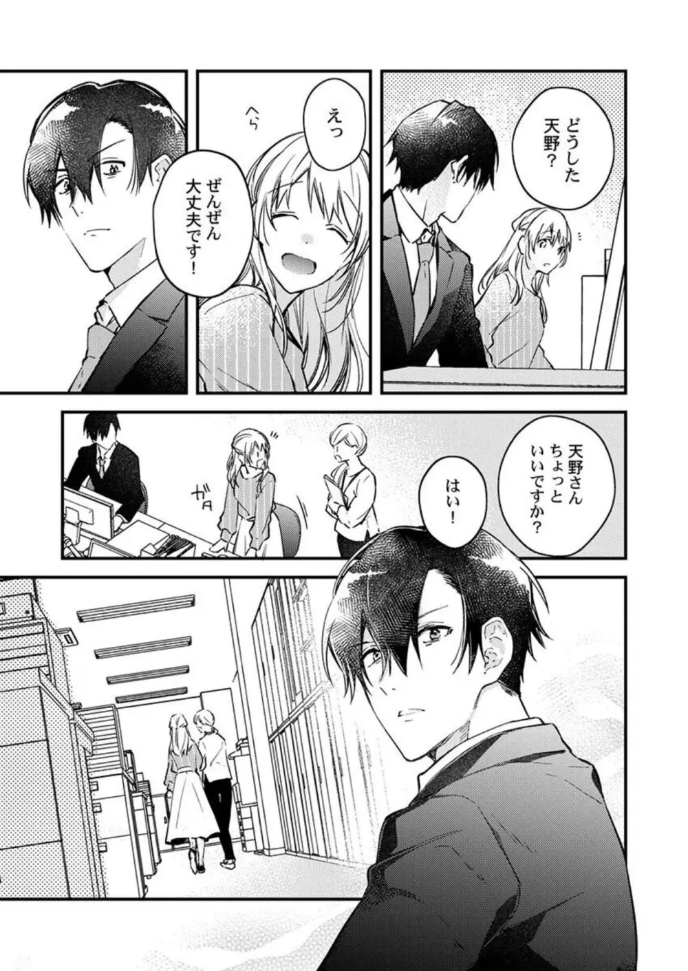 結婚したので、セックス有休ください! 1-2 Page.50