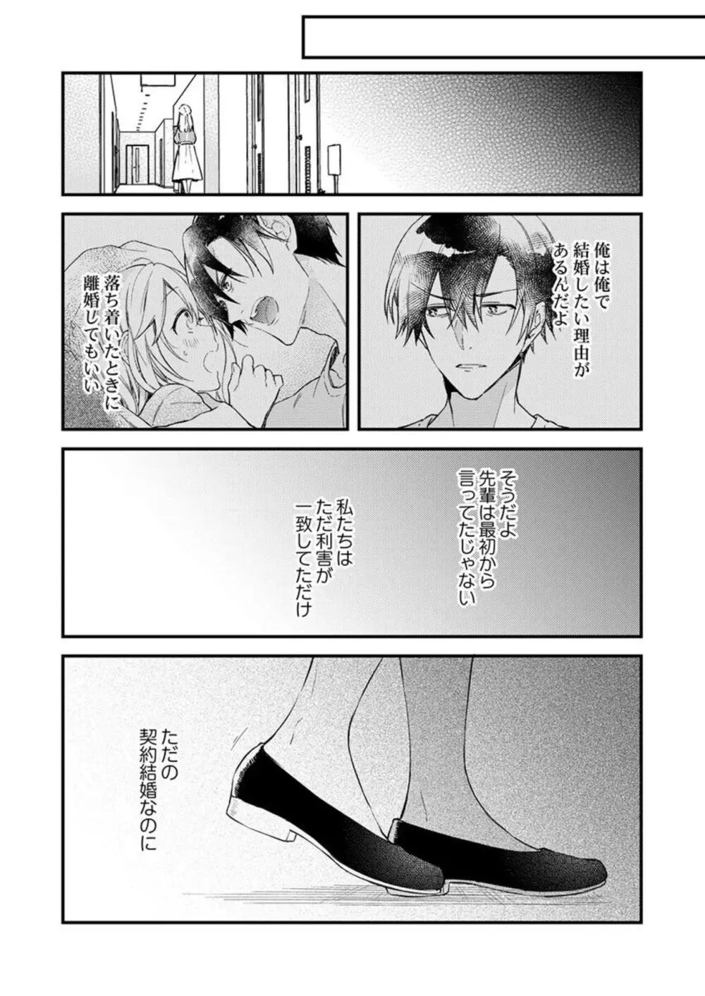 結婚したので、セックス有休ください! 1-2 Page.51