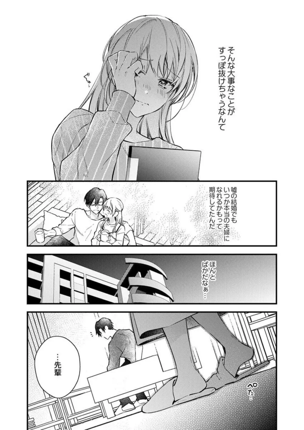 結婚したので、セックス有休ください! 1-2 Page.52