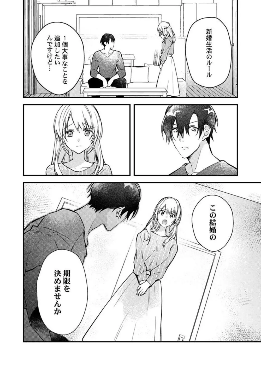 結婚したので、セックス有休ください! 1-2 Page.53