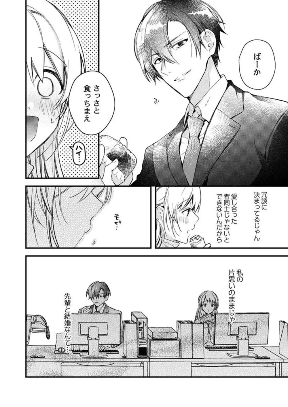 結婚したので、セックス有休ください! 1-2 Page.6