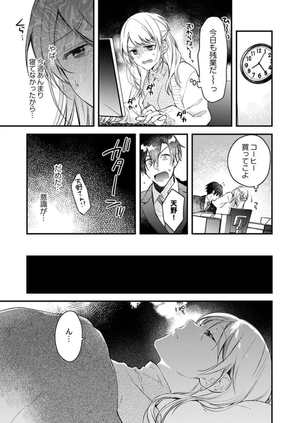 結婚したので、セックス有休ください! 1-2 Page.7