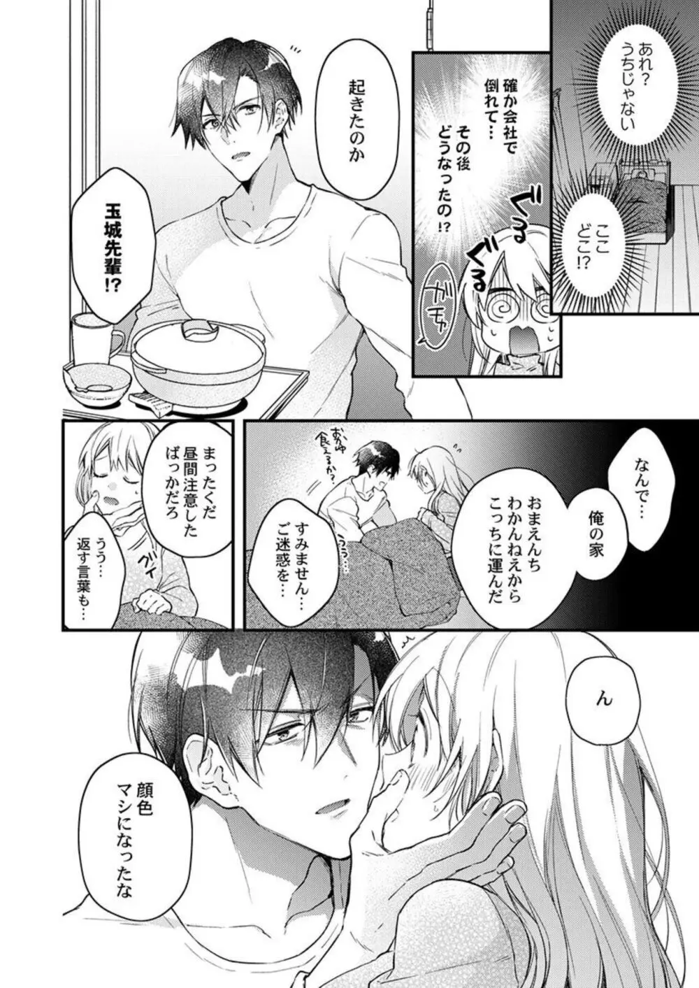 結婚したので、セックス有休ください! 1-2 Page.8