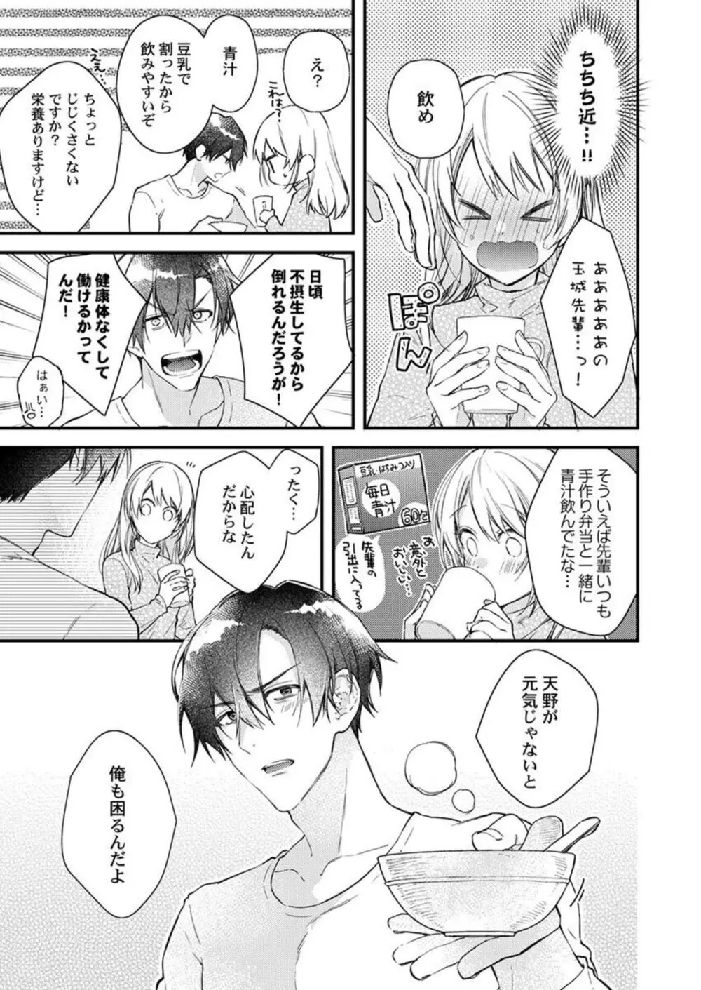 結婚したので、セックス有休ください! 1-2 Page.9