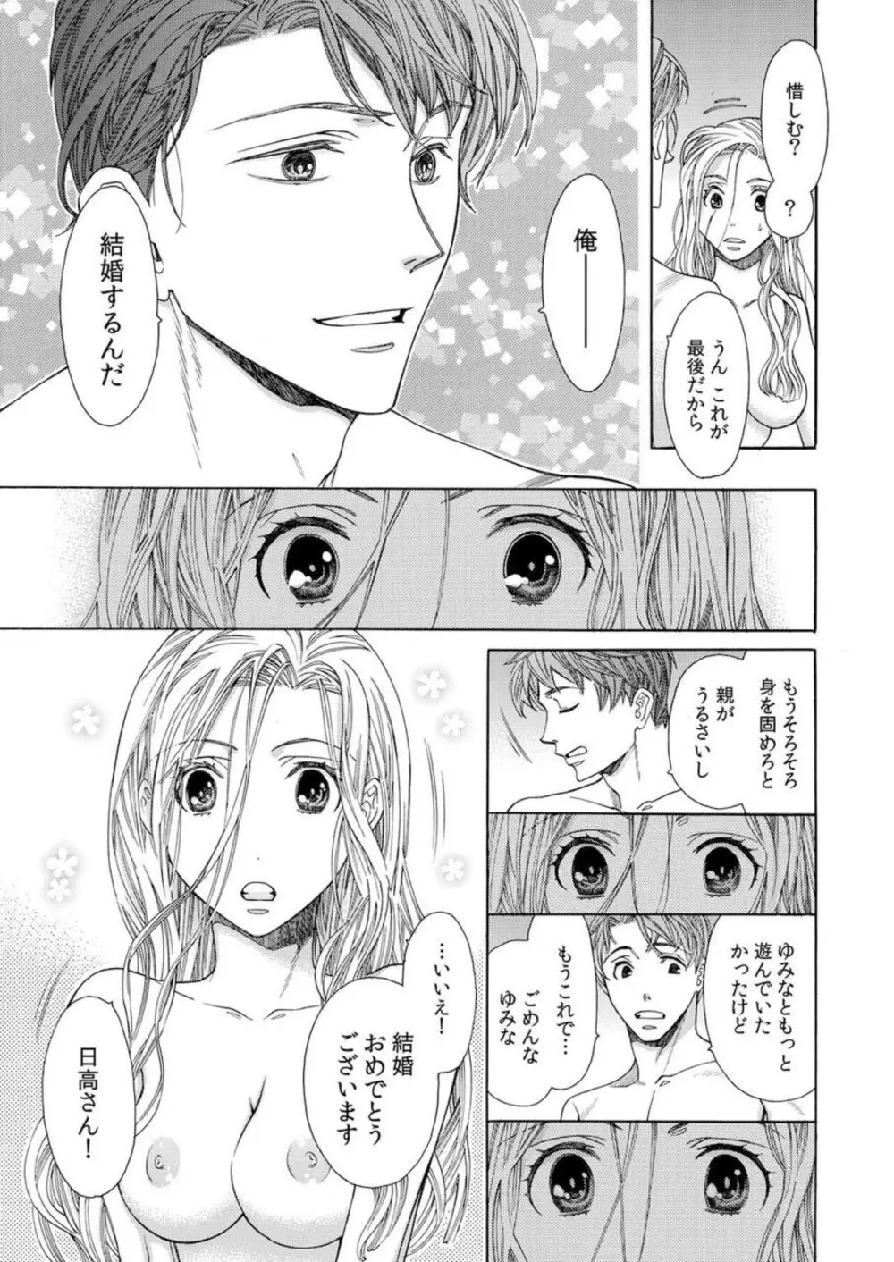 年下カレシは期限付き。1-2 Page.13