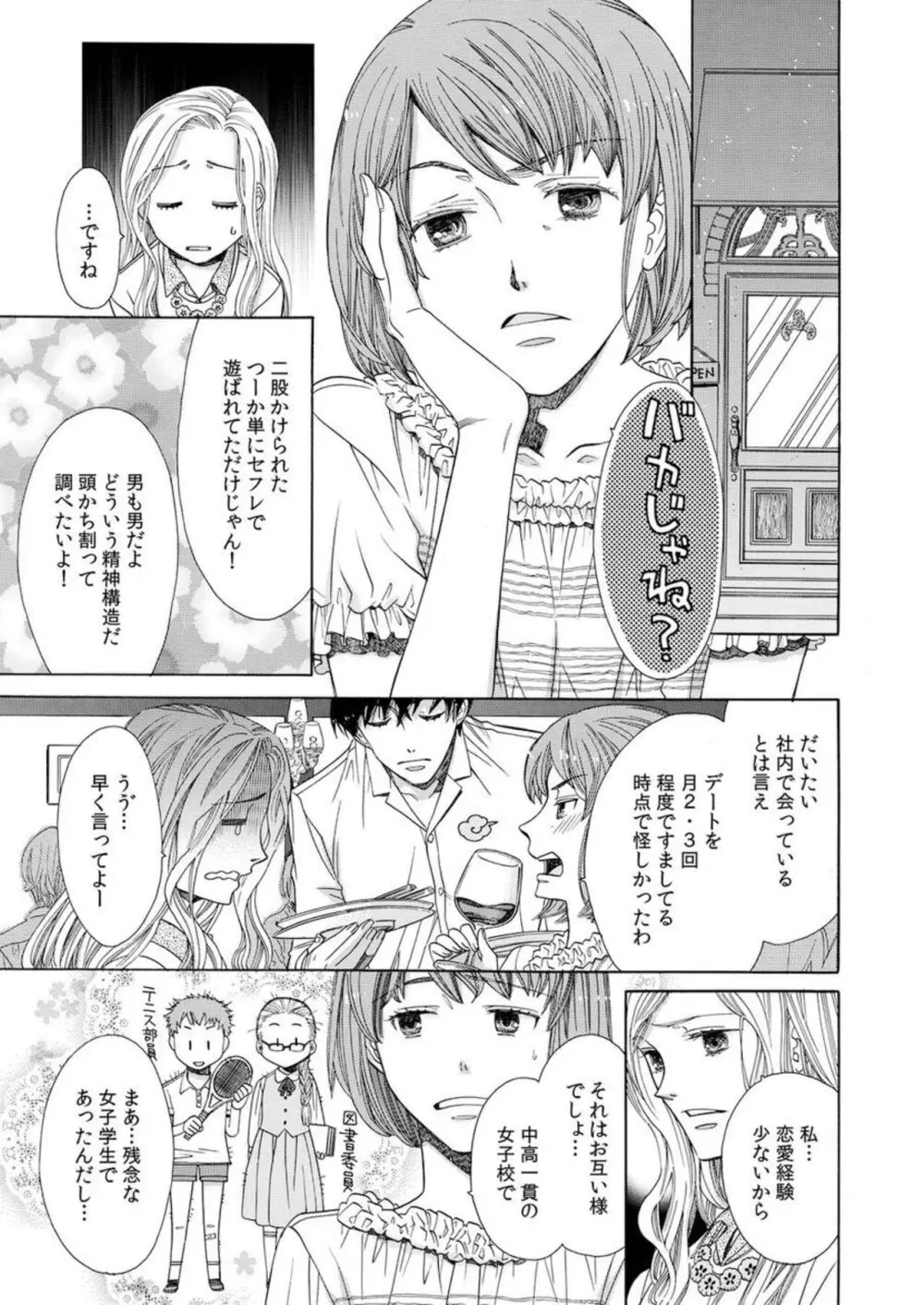 年下カレシは期限付き。1-2 Page.15