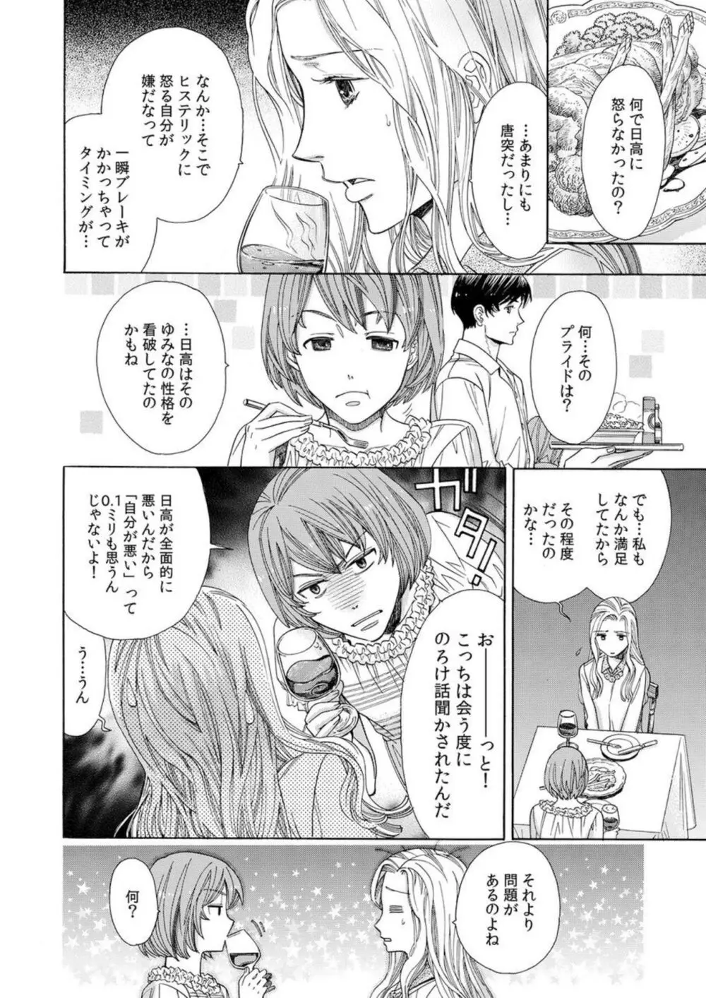 年下カレシは期限付き。1-2 Page.16