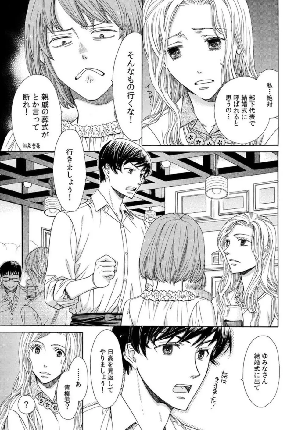 年下カレシは期限付き。1-2 Page.17