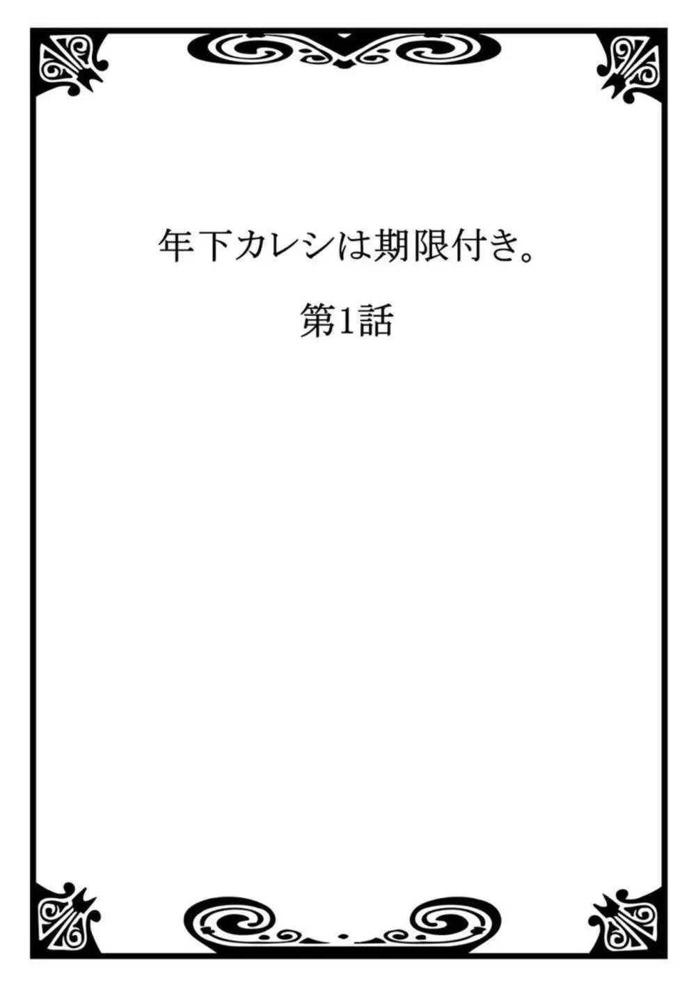 年下カレシは期限付き。1-2 Page.2