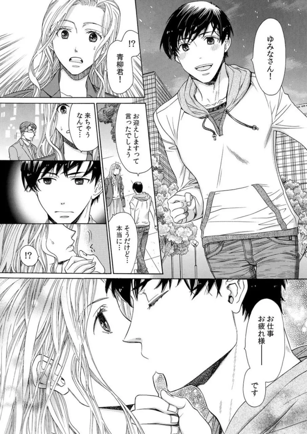 年下カレシは期限付き。1-2 Page.21