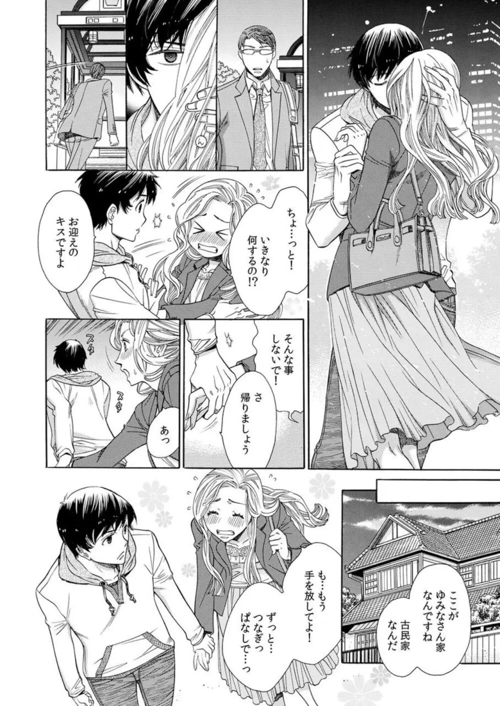 年下カレシは期限付き。1-2 Page.22